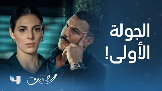 مسلسل الثمن الحلقة 4 الرابعة مواجهة نارية بين زين وسارة التي صدمته بجرأتها