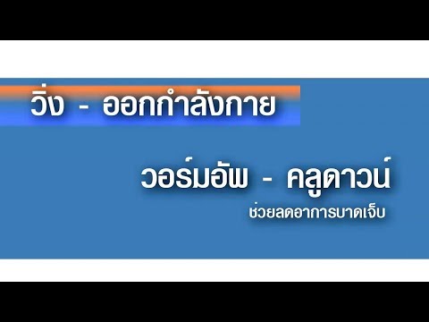 คลิกเพื่อดูคลิปวิดีโอ