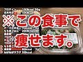 減量期1日の食事完全公開【ダイエット】