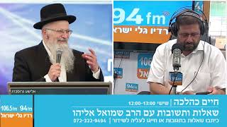 חיים כהלכה | שאלות ותשובות עם הרב שמואל אליהו בהנחיית הרב אבי ברמן | ערב שבועות תשפ"ד (הרב שמואל אליהו) - התמונה מוצגת ישירות מתוך אתר האינטרנט יוטיוב. זכויות היוצרים בתמונה שייכות ליוצרה. קישור קרדיט למקור התוכן נמצא בתוך דף הסרטון