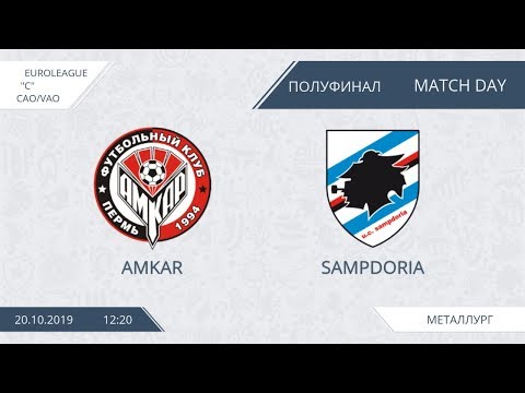 AFL19. Euroleague. CAO/VAO. Division C. 1/2. Amkar - Sampdoria.