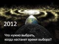 Конец света 2012 года 