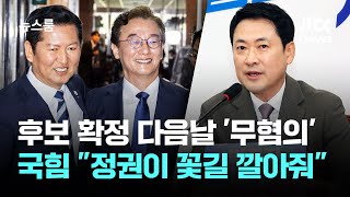 전재수 '통일교 금품' 무혐의…국힘 정권이 꽃길 깔아줘 / JTBC 뉴스룸