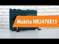 Распаковка перфоратора Makita HR2470X15/ Unboxing Makita HR2470X15 Распаковка перфоратора Makita HR2470X15/ Unboxing Makita HR2470X15