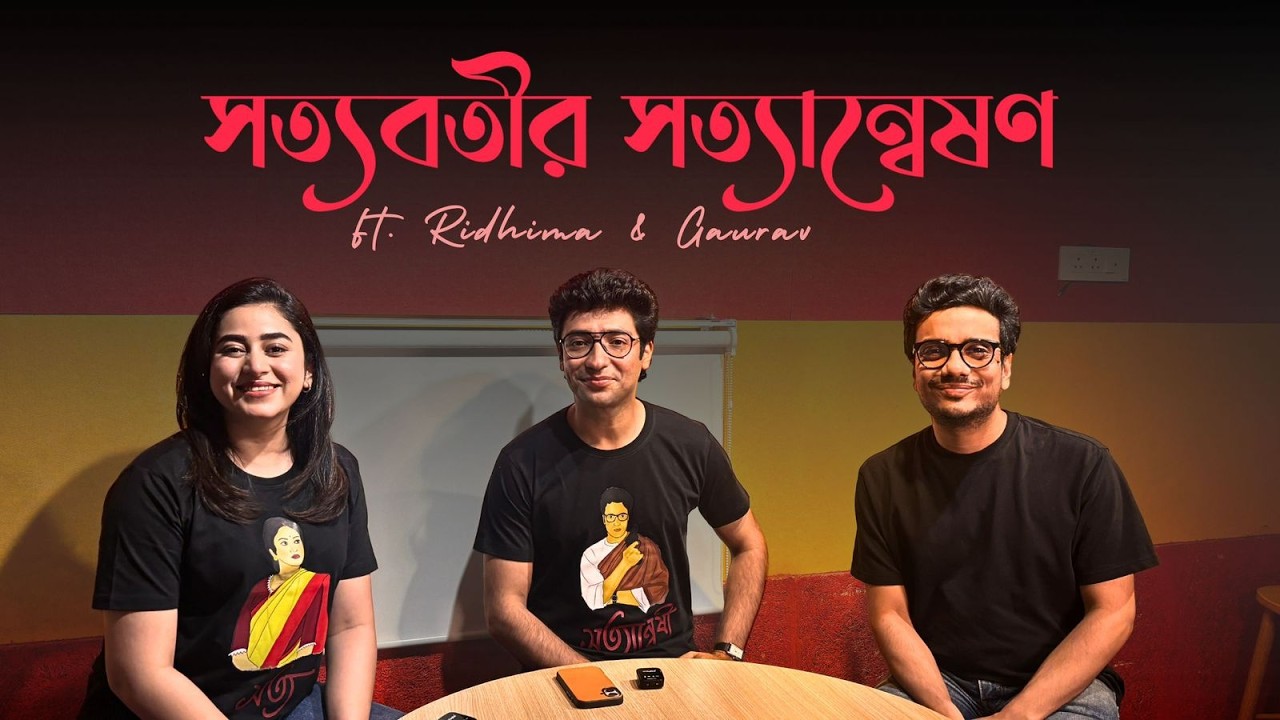 Mirchi Agni-Gaurav-Ridhima | Byomkesh-Satyabati | Mirchi Bangla |