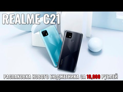 Realme C21 распаковка бюджетника до 10000 рублей
