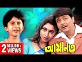 AMANAT আমানত PRASENJIT SATABDI ROY RUPA GANGULY ABHIJIT DEEPANKAR DEY TOLLYWOOD MOVIES