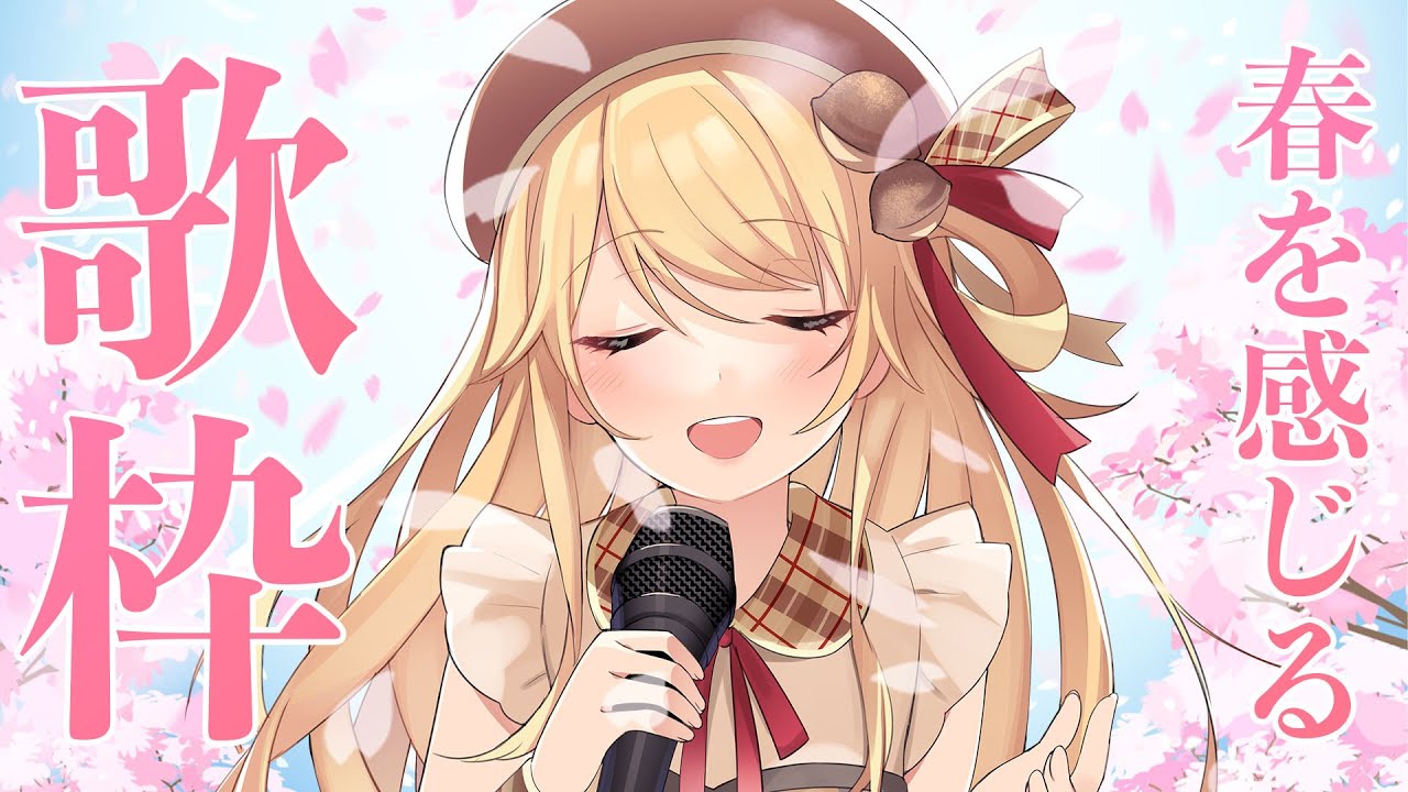 【歌枠】ゲリラ！ラスト配信前に少し歌う！【鈴花ステラ/めがらいと】