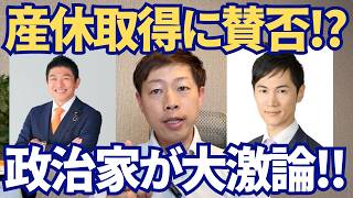 八幡市長の産休取得に賛否両論！？石丸伸二・神谷宗幣ら政治家が大論戦！