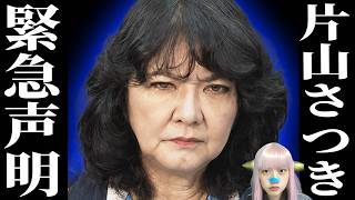 【ガクブル】片山さつきの逆襲！財務省の闇人事…高市総理ブチギレの裏側と【大炎上】稲田朋美の消費税ゼロ公約が嘘バレ