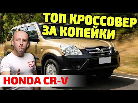 Honda CR-V 2: Почему таких больше не делают? Честный обзор спустя 20 лет!