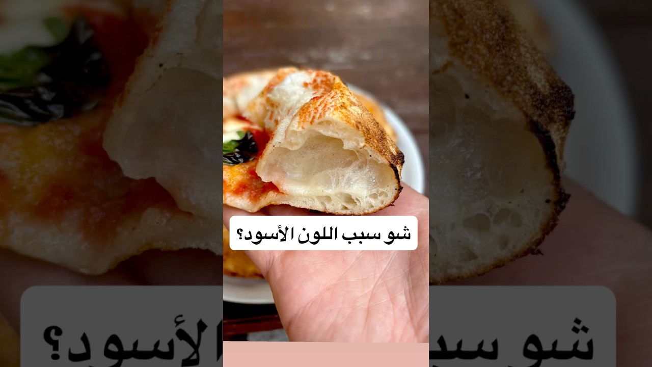 شو سبب اللون الاسود بداخل الفرن؟اكتبولي بالتعليقات