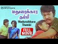 MaduraiKaara Thambi Tamil Full Movie Ramki Vijayakumar Renuka Sribarathi V C Guganathan