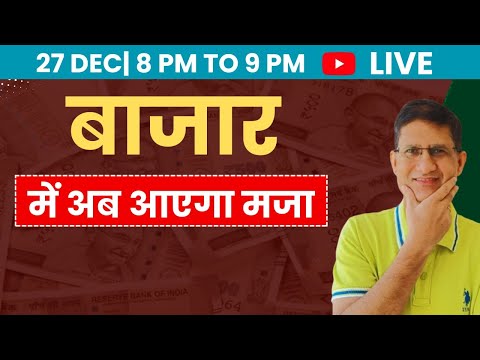 SHARE BAZAAR   में अब आएगा मजा ? I #livestream #Phronesisinvestoracademy
