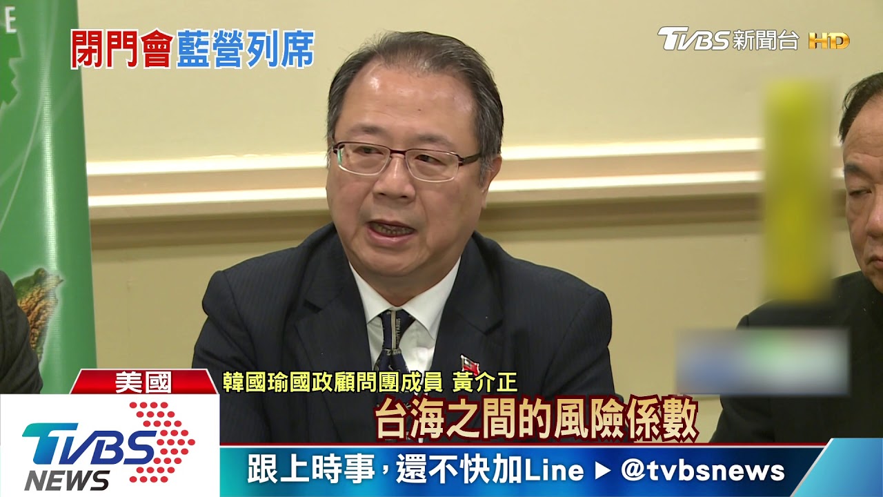 美台舉行國防會議 國民黨首派5人團參加