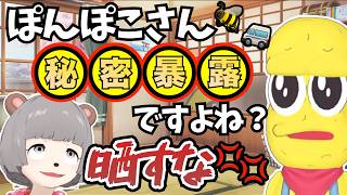 ぽんぽこの秘密を暴露するピーナッツくん【ぽこピー切り抜き(ぽんぽこ/ピーナッツくん)】