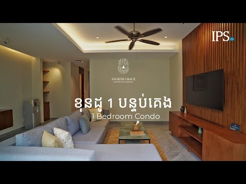1 Bedroom Jaya B Unit For Sale - Angkor Grace Residence and Wellness Resort, Siem Reap thumbnail