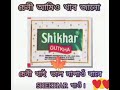 Shikhar Lover Assamese Shikhar Status Video 2021