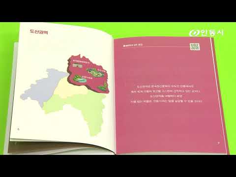 [안동 현장 리포트] 2월 4일, 점자 관광안내책자 500세트 제작 배포