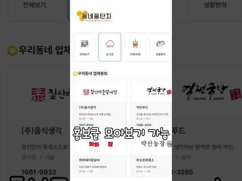 내 지역에 대해서 알고 싶다면?  #동네꿀단지 #mbti #사업가 #창업 #창업지원 #동네정보