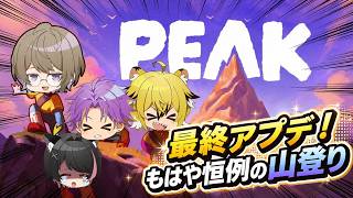 あらふきはなりつで山のぼるぞ！