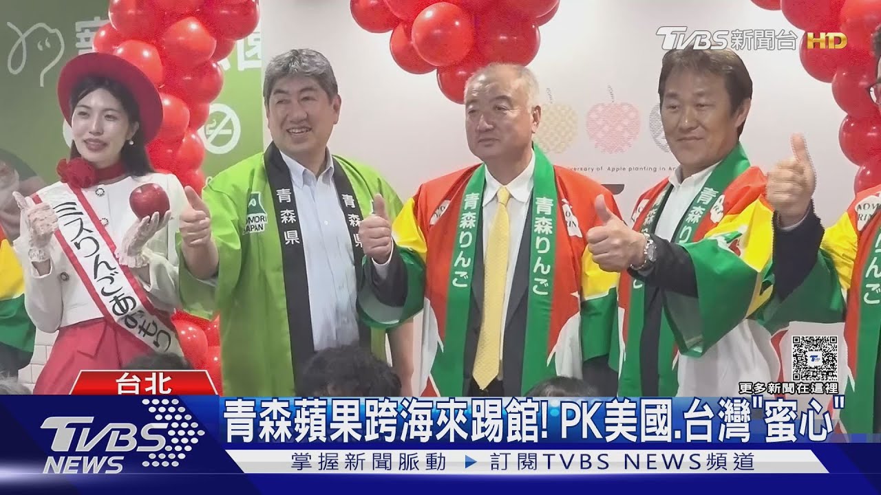 青森蘋果跨海來踢館! PK美國、台灣「蜜心」