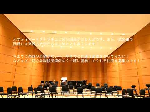 都留文科大学管弦楽団　新入生歓迎動画2023