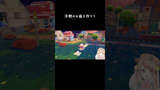 お庭作り #ぽこあポケモン #建築 #gameshorts