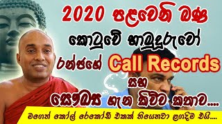 Download lagu 2020 Kotuwe Podi Hamuduruwo | Vlog | mp3 Download lagu 2020 Kotuwe Podi Hamuduruwo | Vlog | mp3