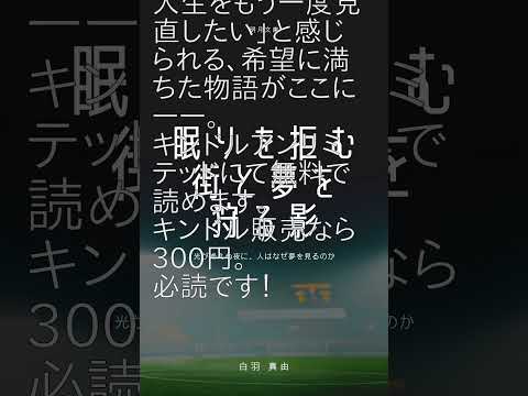 書籍紹介：眠りを拒む街と夢を狩る影