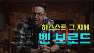 벤 브로드는 도대체 뭐하는 인간인가