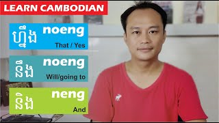 Audio For: នោះ