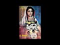 Manush O Banaiya Khelcho Jare Loiya, Jaane Alom, Film - Janani (জননী) 1977, 1st On Y/T