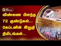 RIP Vijayakanth விண்ணை பிளந்த 72 குண்டுகள் கேப்ட