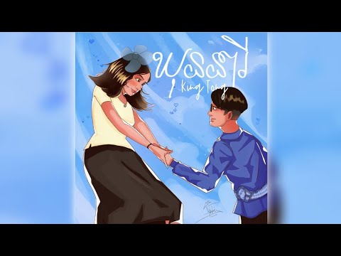 KING TONG X ឃុននារី | “ អូនជាកូនដួងផ្កាយ “ [ Official Audio ]