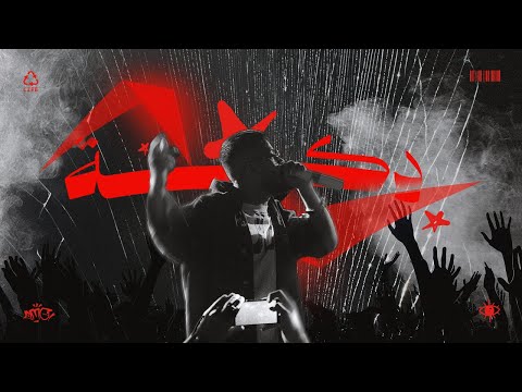 ORYBI - دكة  (Official lyrics Video)  Dakka - عريبي