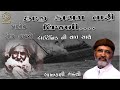 હાજી કાસમ તારી વિજળી Haji Kasam Tari Vijadi Balot Lok Dayro લા