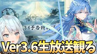 鳴潮Ver3.6生放送をミラー配信！清宵さんが来るぞ！衝撃に備えろ！！【鳴潮Live】