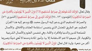 صورة 09 {وشاورهم في الأمر فإذا عزمت فتوكّل على اللّه} من كتاب الدلائل القرآنية للسعدي \ كبار العلماء