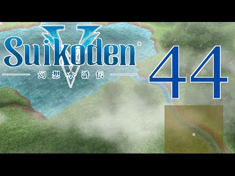 Suikoden V [A Masterclass in Cutting Out Footage] - PART 44 - Playthrough (Blind) w/ Cold