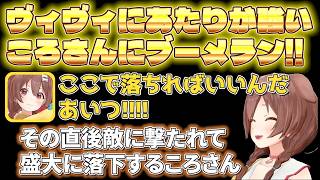 三夜連続でも笑いの絶えない相性が抜群すぎるヴィヴィころ漫才【ホロライブ切り抜き/戌神ころね/綺々羅々ヴィヴィ】