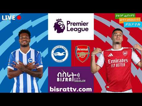 Brighton Vs   Arsenal |   ብራይተን ከ   አርሰናል | Bisrat fm | ብስራት | Bisrat Radio