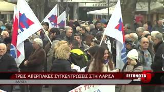 ΤΡΕΙΣ ΑΠΕΡΓΙΑΚΕΣ ΣΥΓΚΕΝΤΡΩΣΕΙΣ ΣΤΗ ΛΑΡΙΣΑ