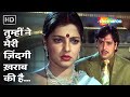 Tumhi Ne Meri Zindagi Kharab Ki Hai Naseeb 1997 Babul Supriyo Govinda Mamta Kulkarni Rahul Roy