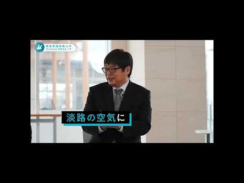 関西看護医療大学スペシャルクロストーク〜淡路島の看護大学の魅力まるわかり〜 #shorts