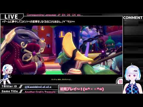 【Another Crab's Treasure】ヤドカリの宝探し！#01