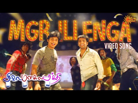 MGR Illenga - Video Song | Siva Manasula Sakthi | Yuvan Shankar Raja | Jiiva | Anuya | Sun Music