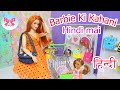 barbie ki kahani- barbie story hindi mai/indian barbie back to school shopping