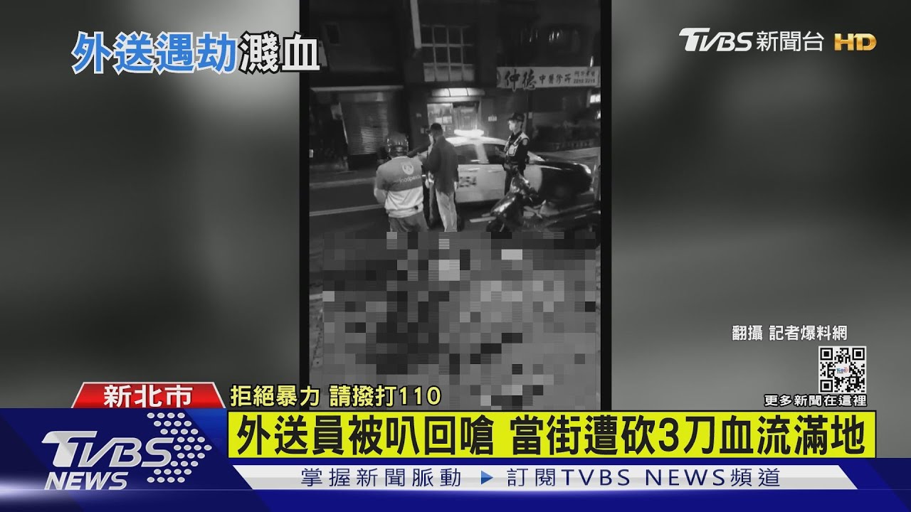 外送員被叭回嗆 當街遭砍3刀血流滿地