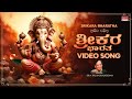 Ganesha Songs Srikara Bharatha Video Song Dr M Balamuralikrishna Ganesha Kannada Devotional Songs